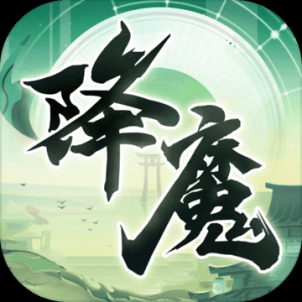 神将降魔官方版 v1.0.0 安卓版