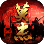 三国戏英杰传内置修改器版 v6.92.2091 安卓版