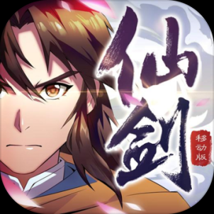 仙剑奇侠传移动版免费版 v1.4.805 最新版