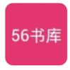 56书库app官方最新版 v3.00.55.000 安卓版