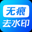 视频去水印免费软件APP v22 安卓版