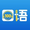 口语100华为版 v5.5.8009 安卓版